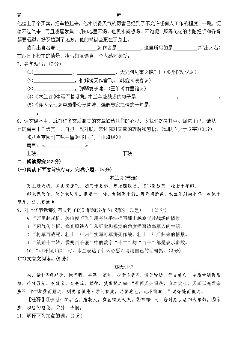 山东省济宁市兖州区第二十中学2023-2024学年七年级下学期期中模拟语文试题第2页