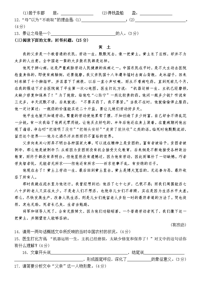 山东省济宁市兖州区第二十中学2023-2024学年七年级下学期期中模拟语文试题第3页