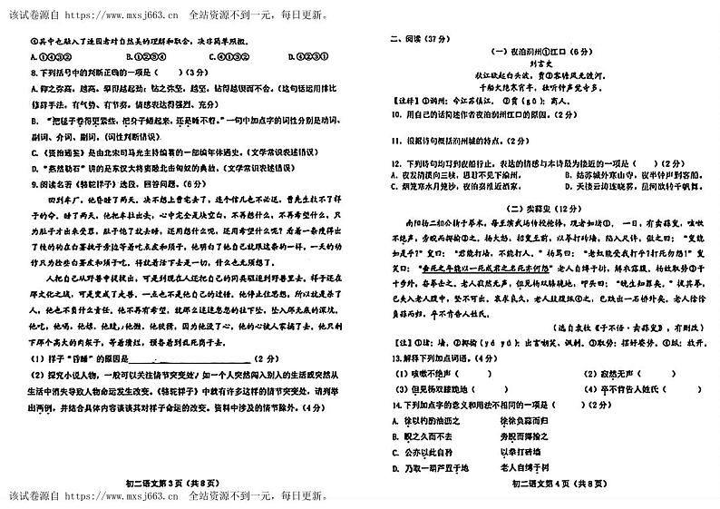 山东省烟台市芝罘区2023-2024学年八年级下学期期中考试语文试题第2页