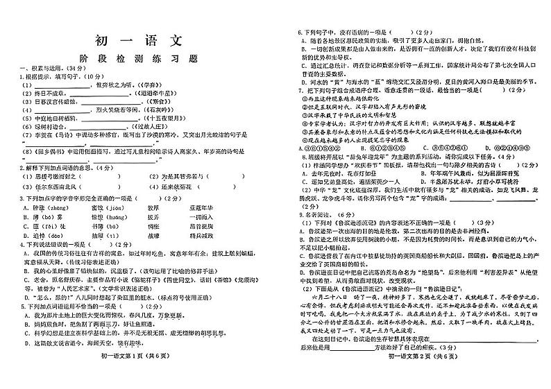 山东省烟台市芝罘区2023-2024学年七年级下学期期中考试语文试题第1页