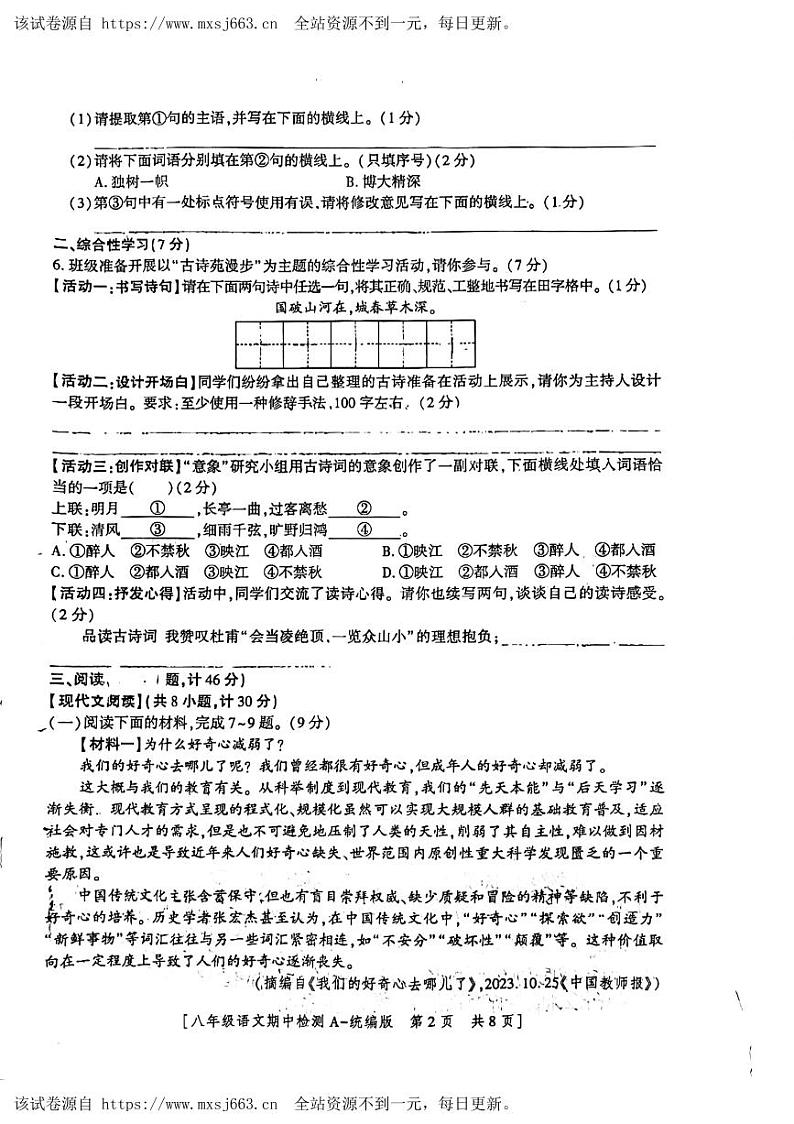 陕西省咸阳市永寿县豆家中学2023-2024学年八年级下学期4月期中语文试题第2页