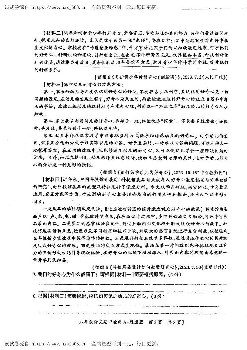陕西省咸阳市永寿县豆家中学2023-2024学年八年级下学期4月期中语文试题第3页
