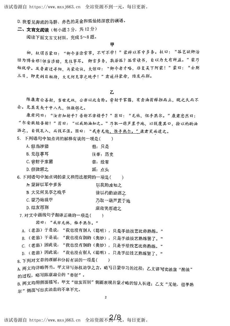 四川省成都市西川中学2023-2024学年七年级下学期4月期中语文试题第2页