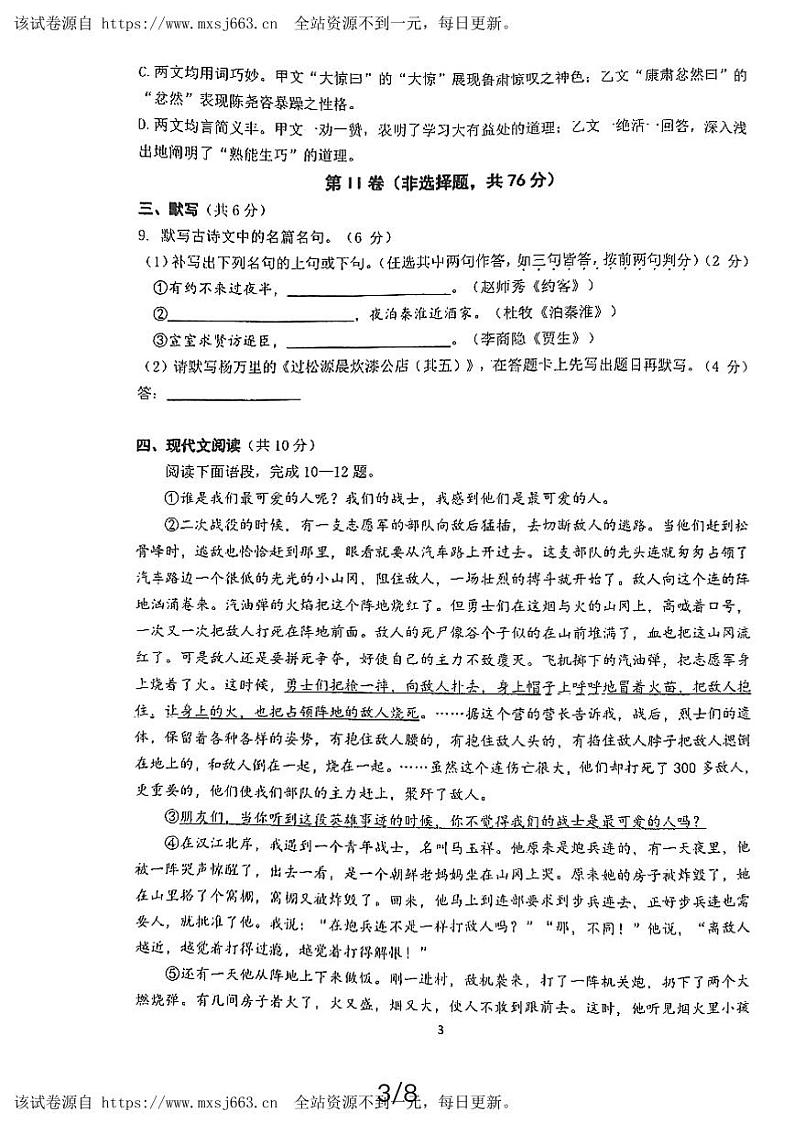 四川省成都市西川中学2023-2024学年七年级下学期4月期中语文试题第3页