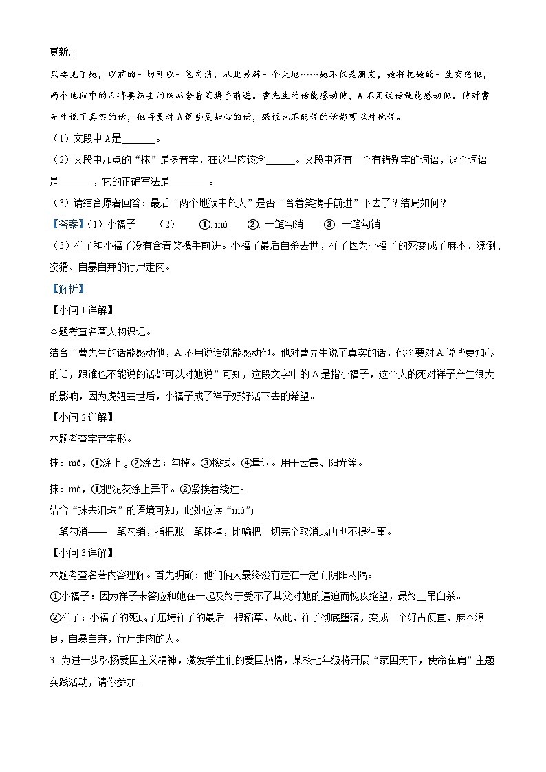 03，安徽省黄山地区2023-2024学年七年级下学期期中语文试题第2页