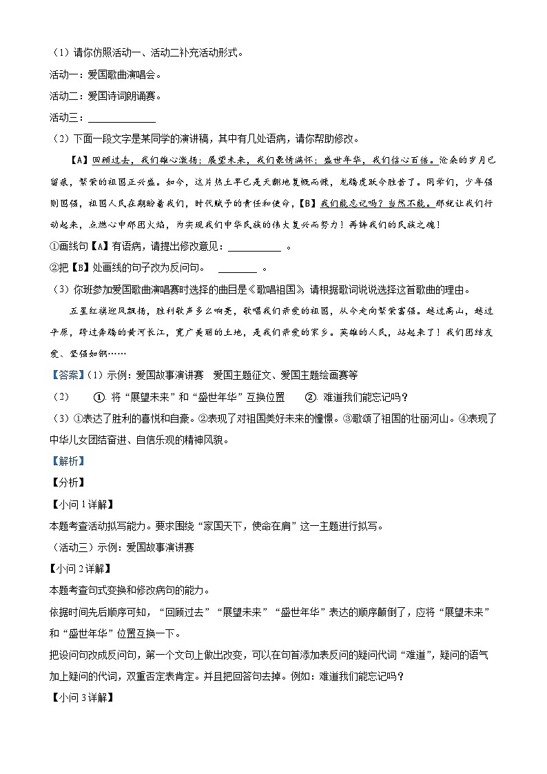 03，安徽省黄山地区2023-2024学年七年级下学期期中语文试题第3页