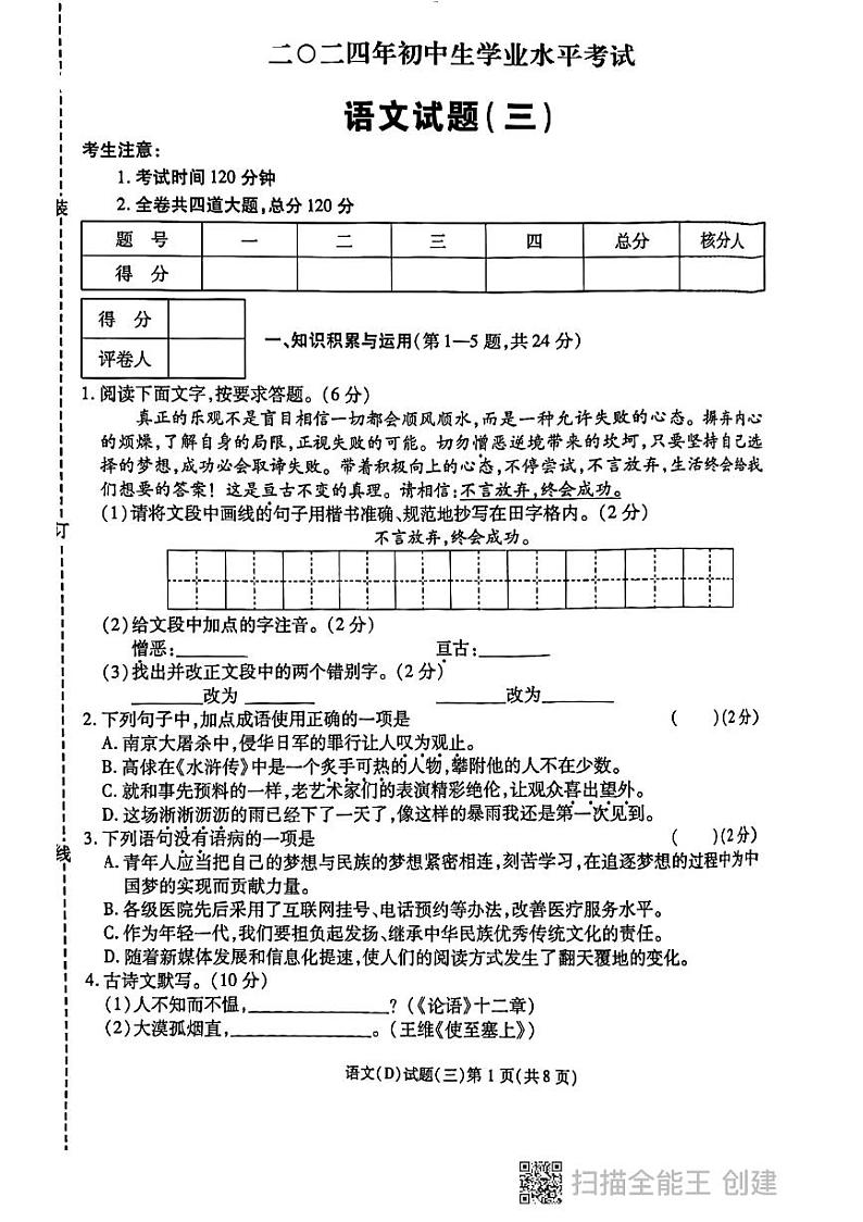 04，2024年黑龙江省虎林市实验学校中考语文中考二模试卷01