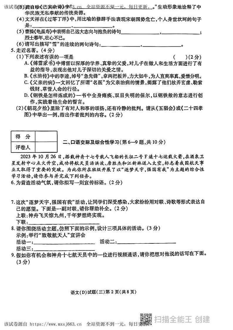 04，2024年黑龙江省虎林市实验学校中考语文中考二模试卷02