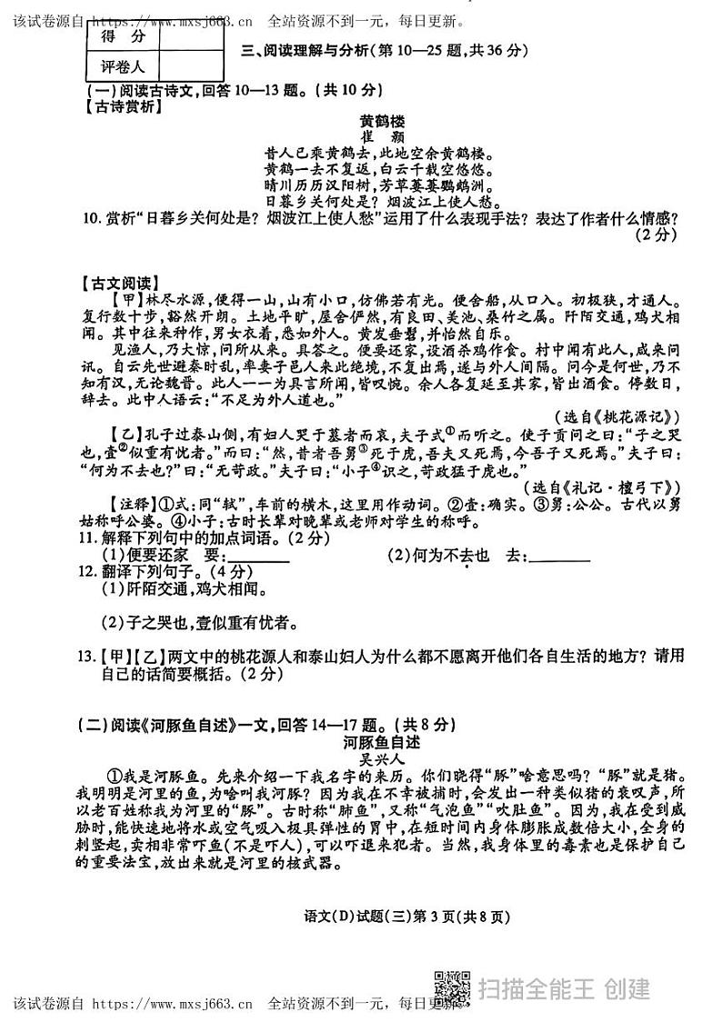 04，2024年黑龙江省虎林市实验学校中考语文中考二模试卷03