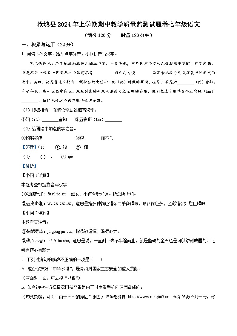06，湖南省郴州市汝城县2023-2024学年七年级下学期期中语文试题01