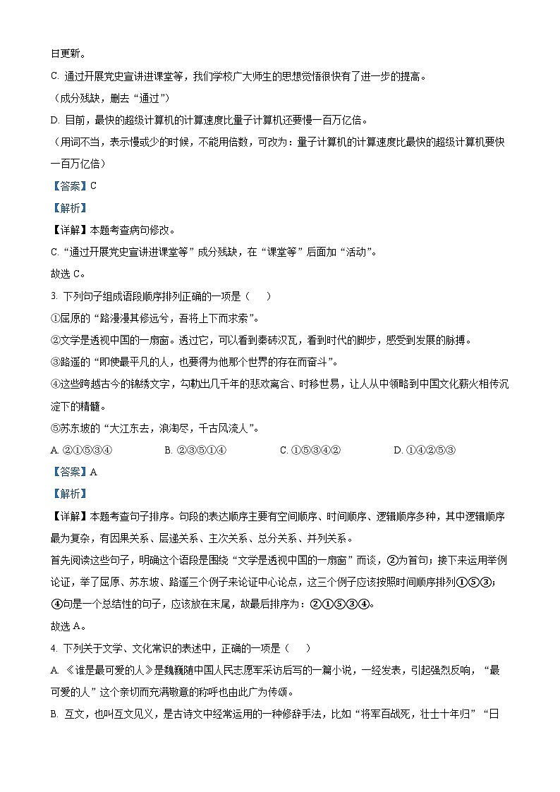 06，湖南省郴州市汝城县2023-2024学年七年级下学期期中语文试题02