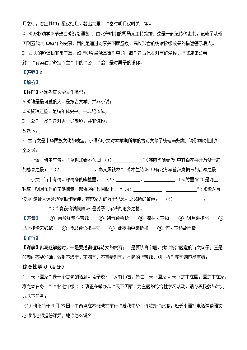 06，湖南省郴州市汝城县2023-2024学年七年级下学期期中语文试题03