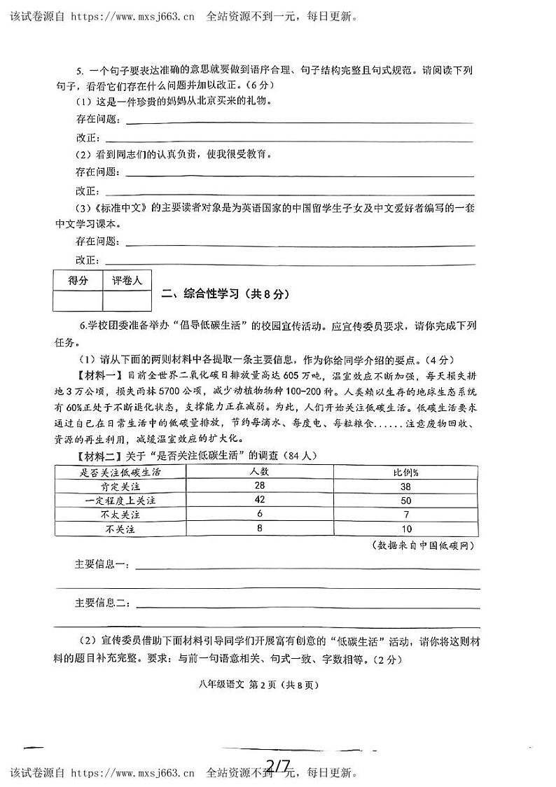 05，陕西省宝鸡市陈仓区2023-2024学年八年级下学期5月期中语文试题第2页