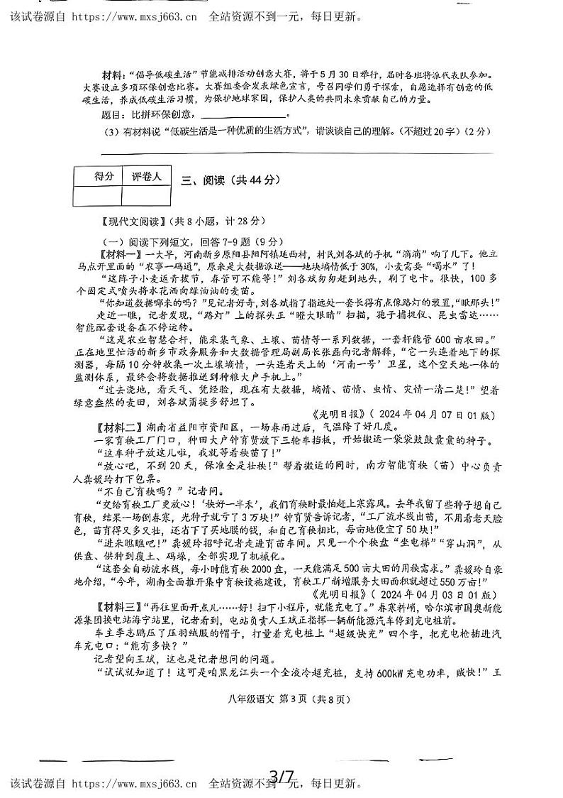 05，陕西省宝鸡市陈仓区2023-2024学年八年级下学期5月期中语文试题第3页