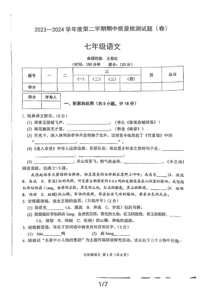 06，陕西省宝鸡市陈仓区2023-2024学年七年级下学期5月期中语文试题01