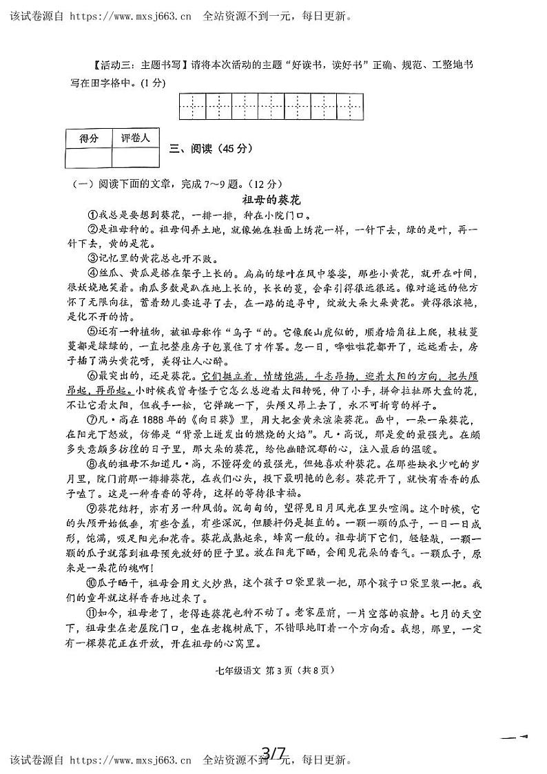 06，陕西省宝鸡市陈仓区2023-2024学年七年级下学期5月期中语文试题03