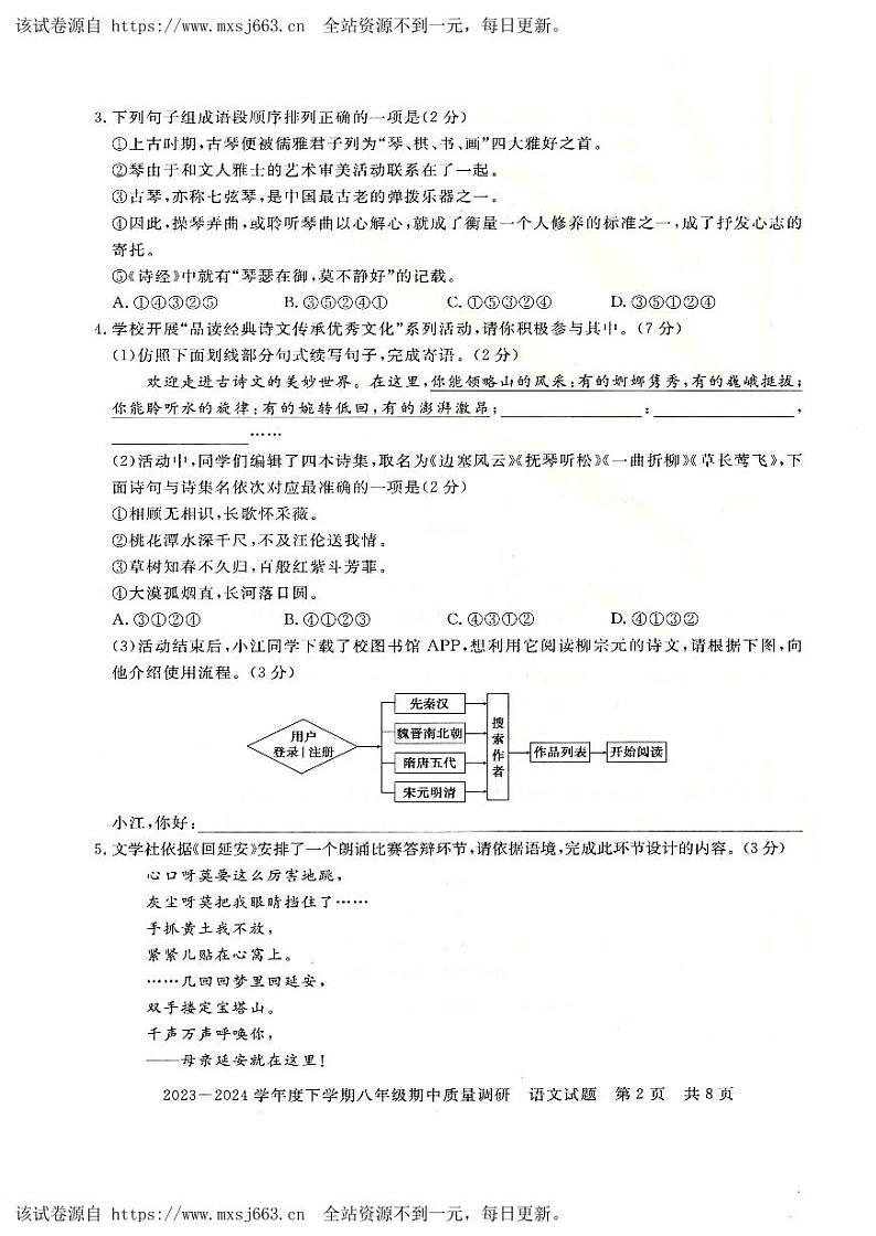08，河南省信阳市平桥区2023-2024学年八年级下学期5月期中语文试题第2页