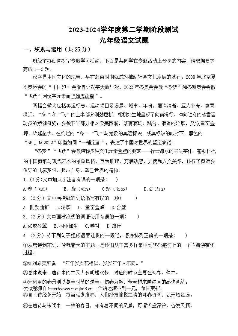 08，内蒙古巴彦淖尔市磴口县实验中学2023-2024学年九年级下学期3月月考语文试题第1页