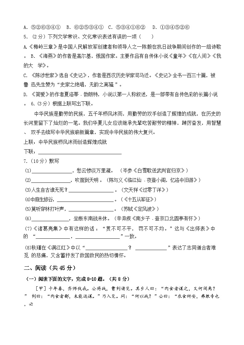 08，内蒙古巴彦淖尔市磴口县实验中学2023-2024学年九年级下学期3月月考语文试题第2页
