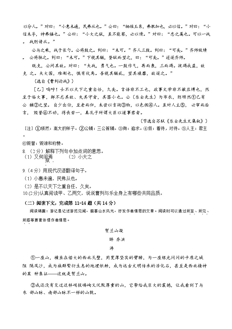 08，内蒙古巴彦淖尔市磴口县实验中学2023-2024学年九年级下学期3月月考语文试题第3页