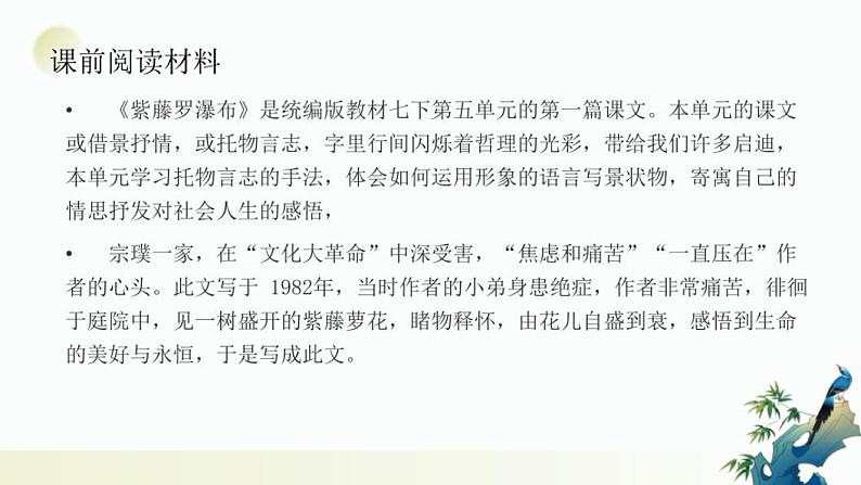 第18课《紫藤萝瀑布》课件++2023—2024学年统编版语文七年级下册第2页