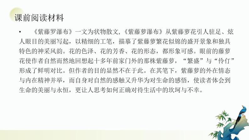 第18课《紫藤萝瀑布》课件++2023—2024学年统编版语文七年级下册第3页