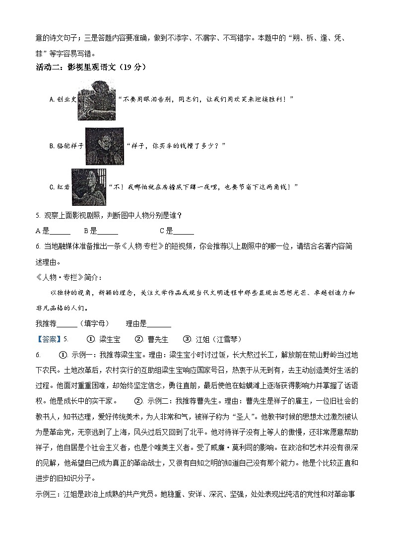 10，浙江省永康市2023-2024学年七年级下学期期中语文试题-试卷下载-教习网