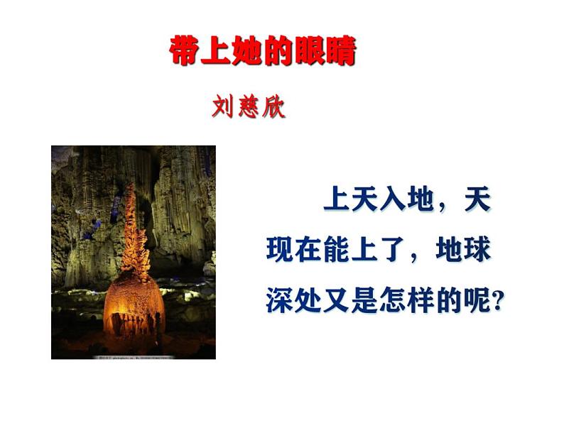 第24课《带上她的眼睛》课件2023-2024学年统编版语文七年级下册第1页