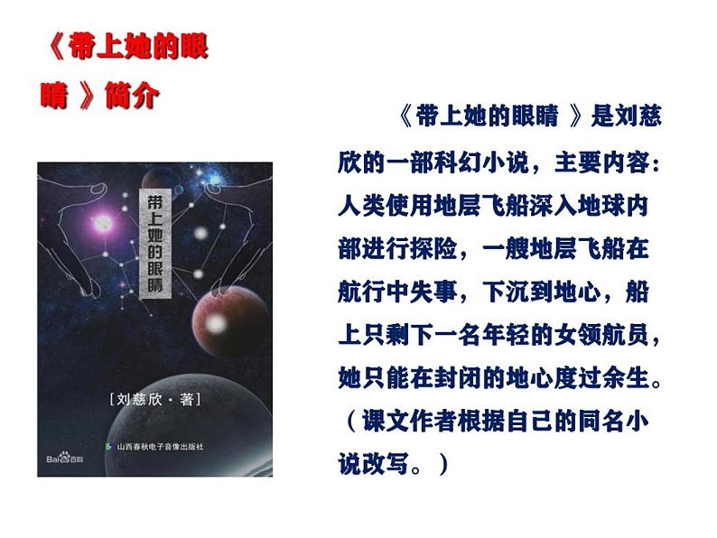 第24课《带上她的眼睛》课件2023-2024学年统编版语文七年级下册第3页