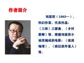 第24课《带上她的眼睛》课件2023-2024学年统编版语文七年级下册