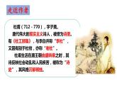 第24课《茅屋为秋风所破歌》课件2023-2024学年统编版语文八年级下册