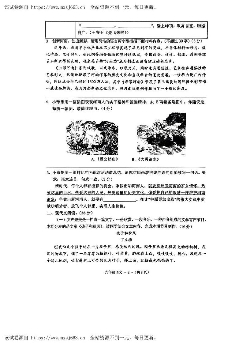 11，2024年河南省驻马店市确山县中考二模语文试题第2页