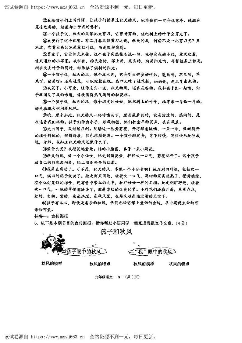 11，2024年河南省驻马店市确山县中考二模语文试题第3页