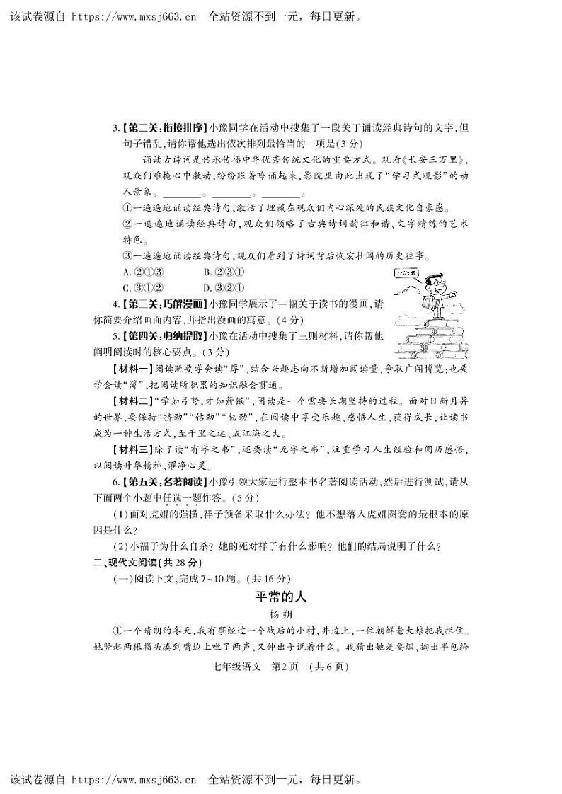 11，河南省洛阳市嵩县2023-2024学年七年级下学期期中考试语文试卷第2页