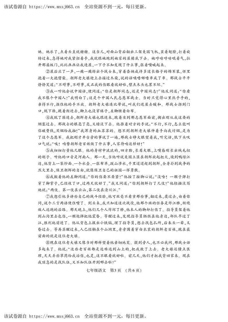 11，河南省洛阳市嵩县2023-2024学年七年级下学期期中考试语文试卷第3页