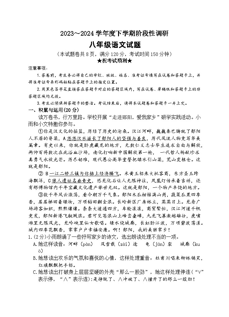 12，湖北省十堰市张湾区、茅箭区、郧阳区等2023-2024学年八年级下学期期中阶段性调研语文试题第1页