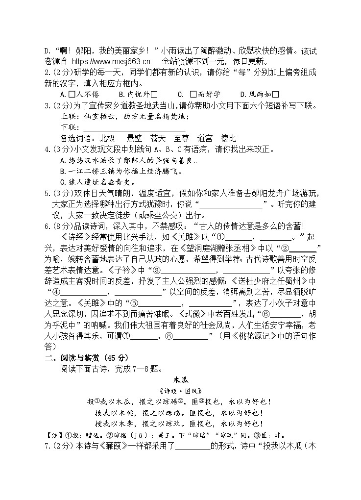 12，湖北省十堰市张湾区、茅箭区、郧阳区等2023-2024学年八年级下学期期中阶段性调研语文试题第2页