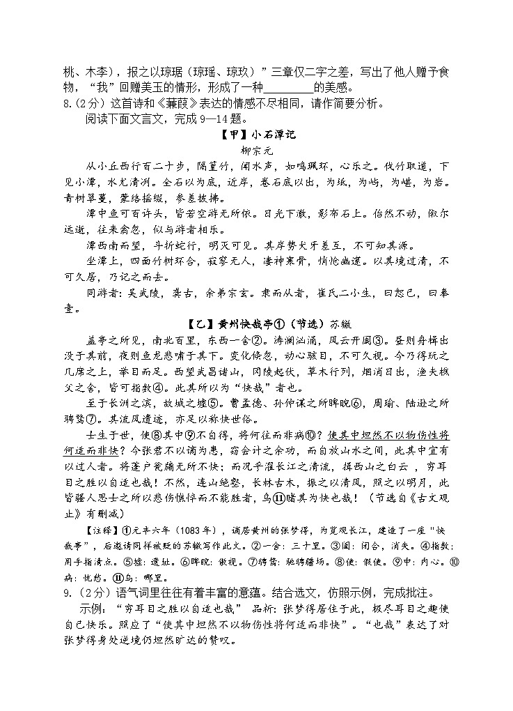 12，湖北省十堰市张湾区、茅箭区、郧阳区等2023-2024学年八年级下学期期中阶段性调研语文试题第3页