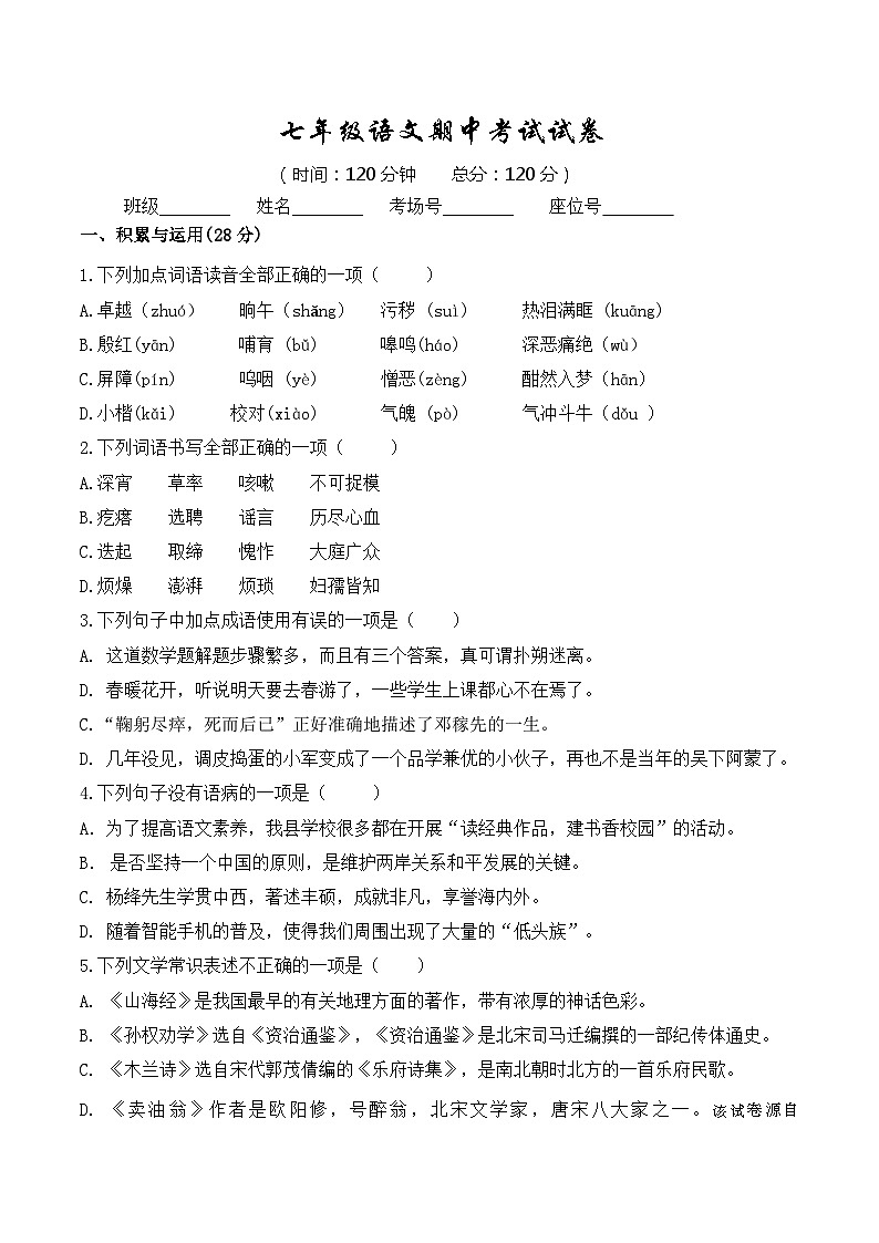 12，湖南省衡阳市衡山县衡山星源教育集团2023-2024学年七年级下学期5月期中语文试题01