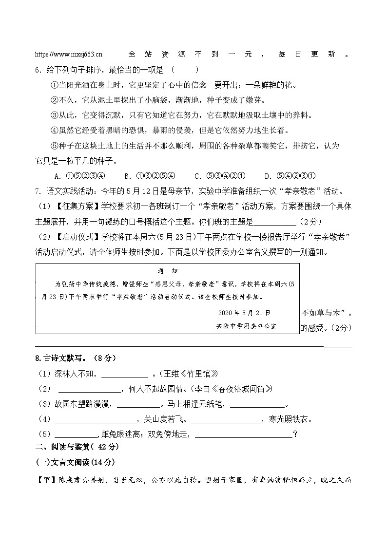 12，湖南省衡阳市衡山县衡山星源教育集团2023-2024学年七年级下学期5月期中语文试题02