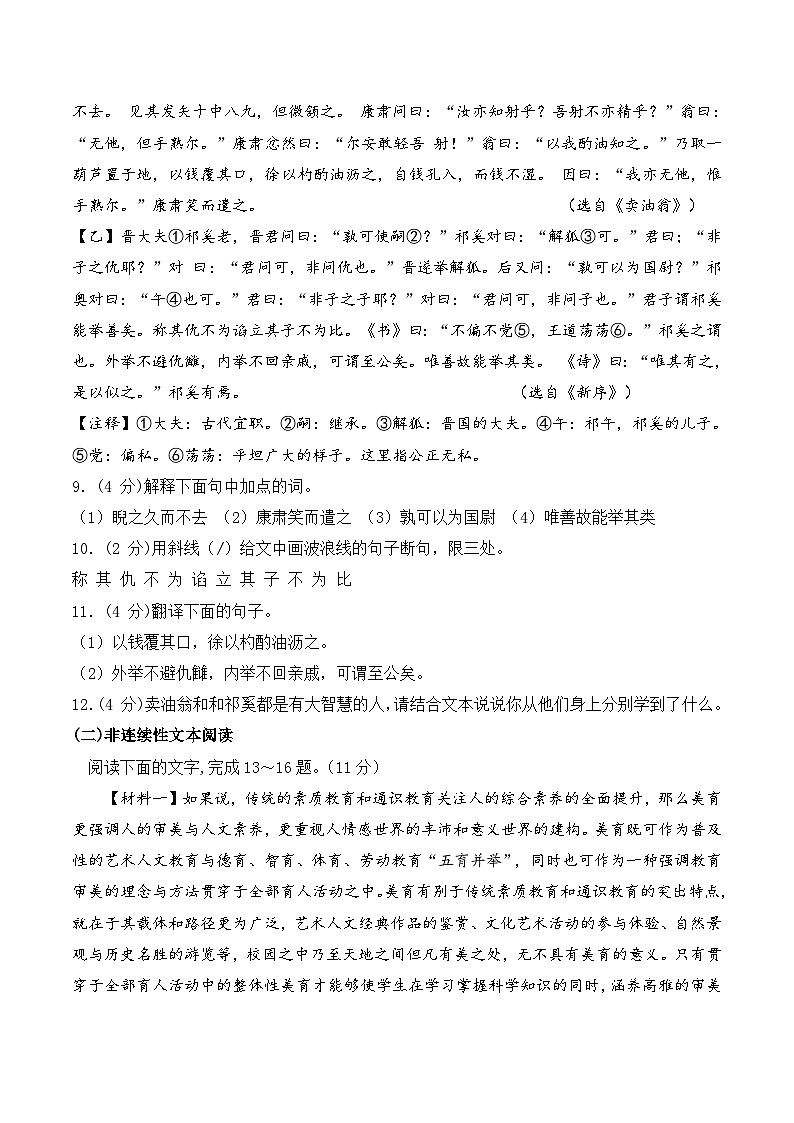 12，湖南省衡阳市衡山县衡山星源教育集团2023-2024学年七年级下学期5月期中语文试题03
