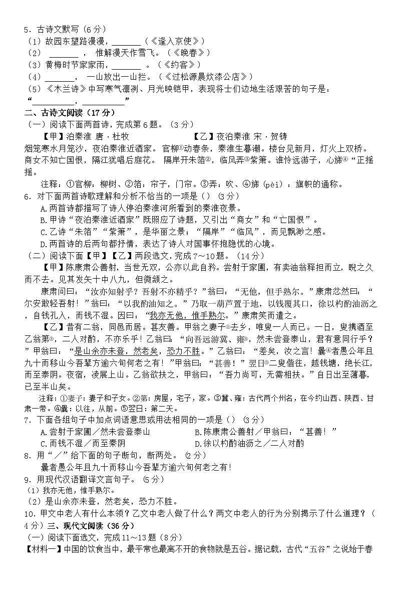 13，辽宁省沈阳市康平县2023-2024学年七年级下学期5月期中语文试题第2页
