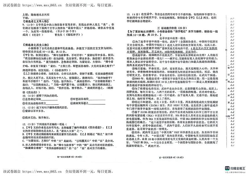 14，黑龙江省齐齐哈尔市2023-2024学年七年级下学期5月期中语文试题第2页
