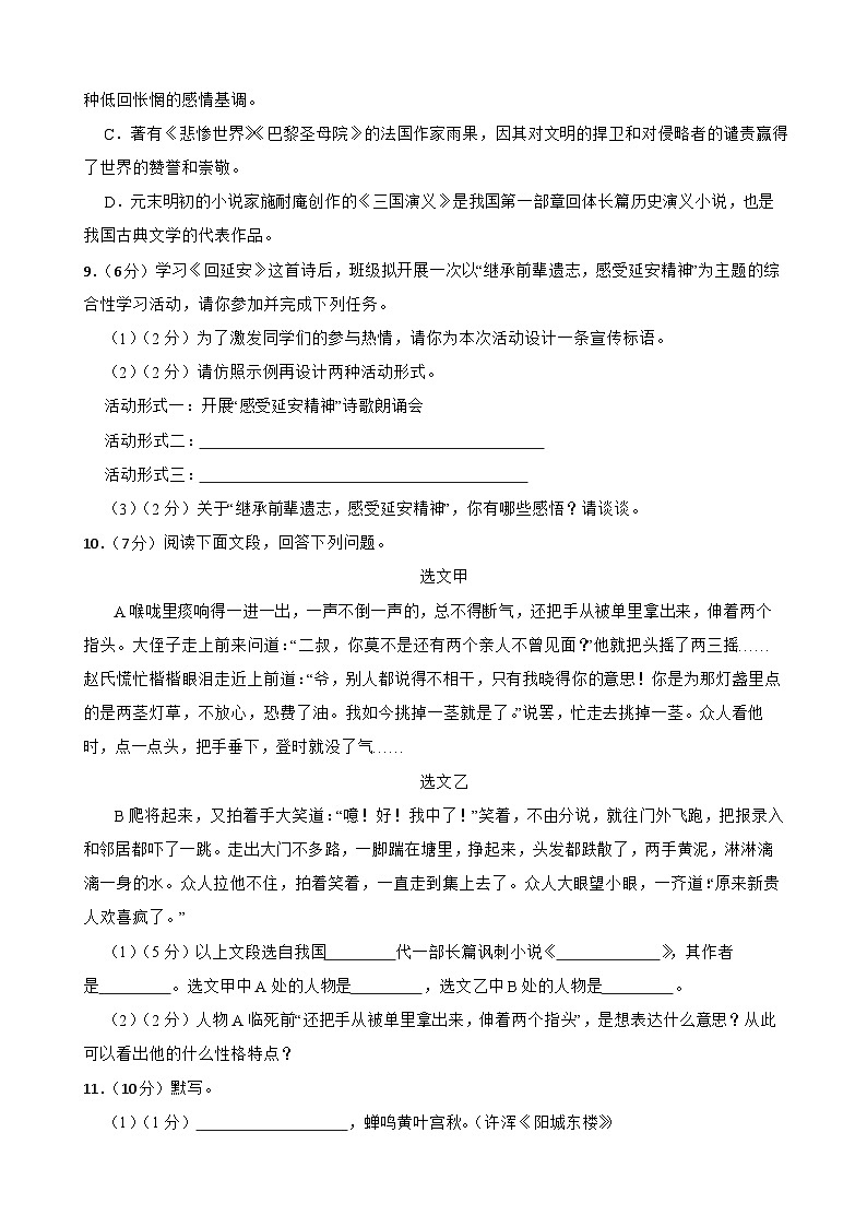 16，2024年甘肃省武威市凉州区凉州区永昌九年制学校教研联片中考三模语文试题03