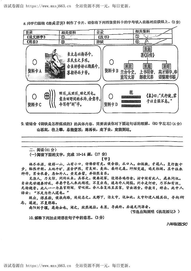 16，广东省江门市蓬江区杜阮镇楼山初级中学2023-2024学年八年级下学期期中考试语文试题第3页