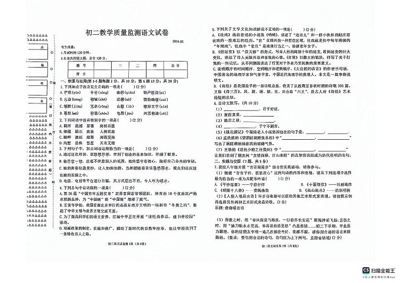 16，黑龙江省齐齐哈尔市2023-2024学年八年级下学期5月期中语文试题01