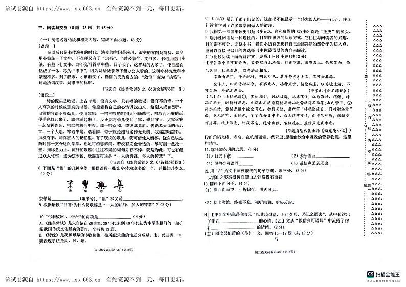 16，黑龙江省齐齐哈尔市2023-2024学年八年级下学期5月期中语文试题02
