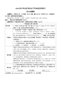 17，2024年浙江省嘉兴市平湖市中考模拟语文试题
