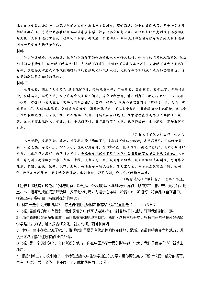 17，2024年浙江省嘉兴市平湖市中考模拟语文试题第3页