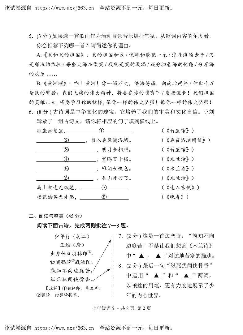 18，湖北省京山市2023-2024学年七年级下学期期中教学质量监测语文试卷第2页